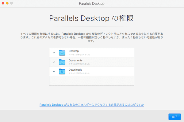 Parallels-Desktopインストール方法5