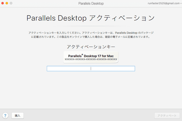Parallels-Desktop有料版の購入方法3